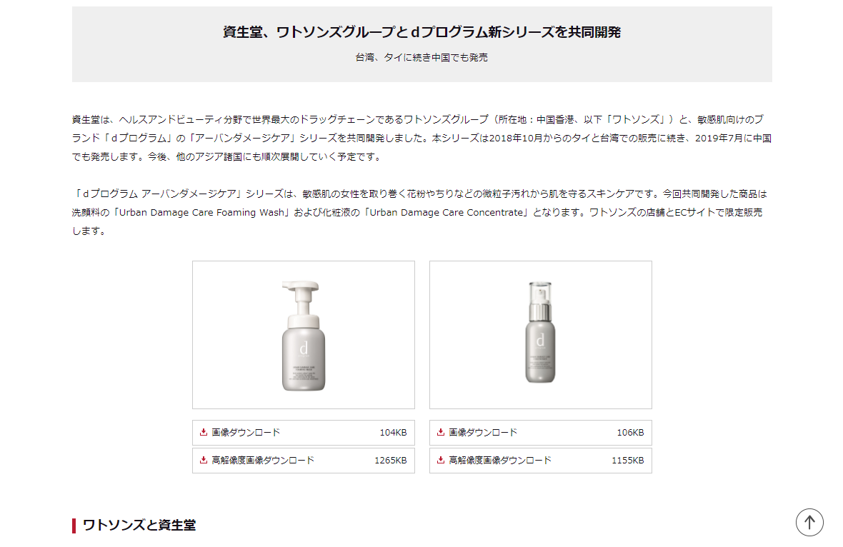 資生堂から新シリーズ アーバンダメージケア 19年5月1日 エキサイトニュース