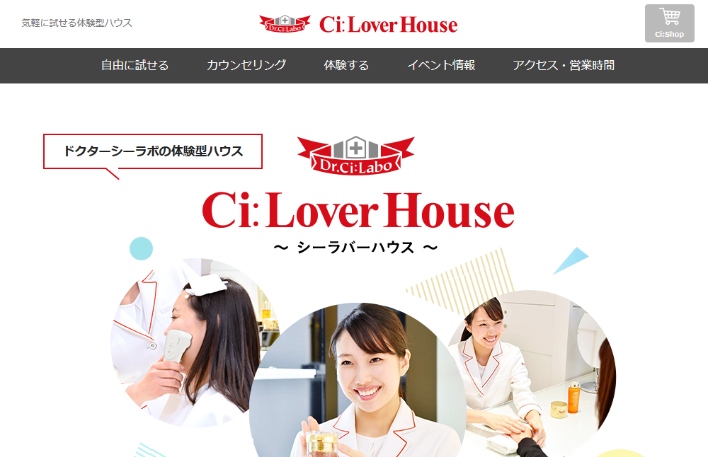 ドクターシーラボ商品を自由にお試し Ci Lover House オープン 19年5月日 エキサイトニュース