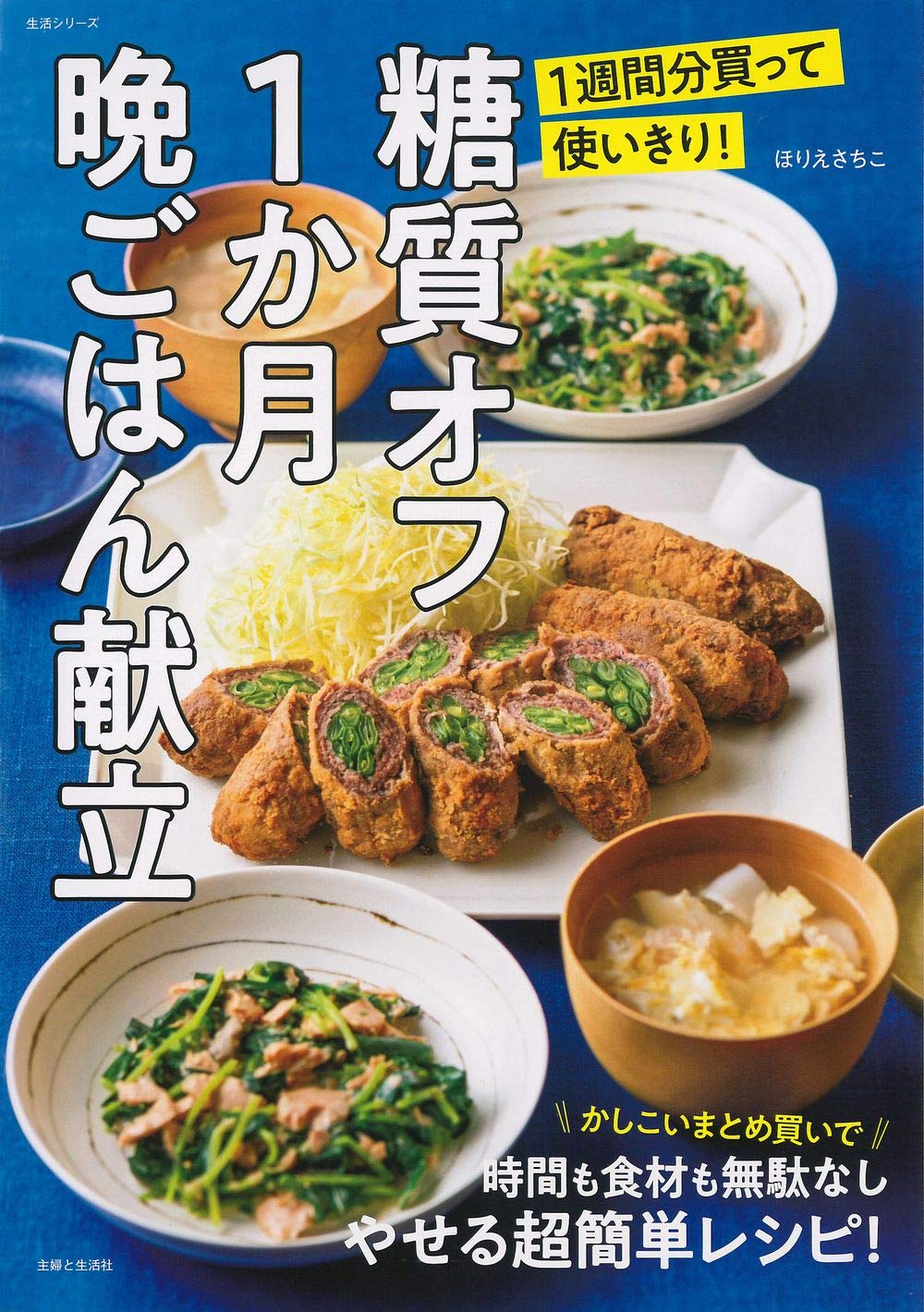 忙しい週の15分献立も やせる 糖質オフ1か月晩ごはん献立 年7月3日 エキサイトニュース