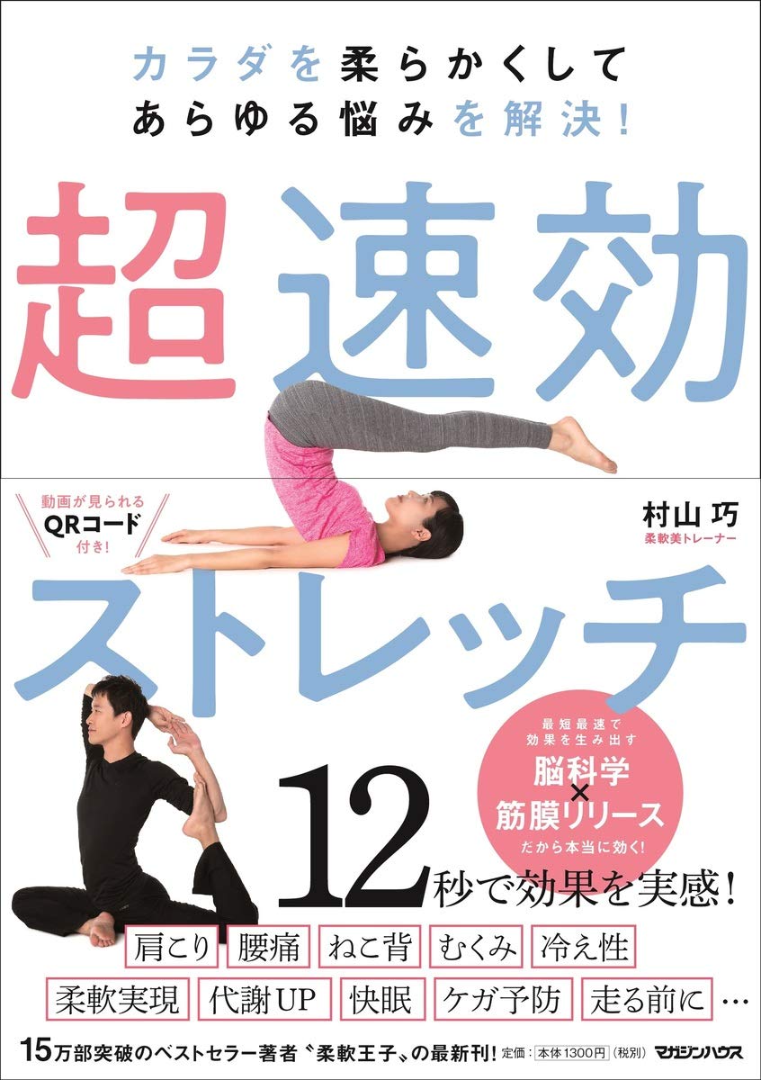 硬い人でも12秒 柔軟実現 代謝up 柔軟王子 の超速効ストレッチ 年4月10日 エキサイトニュース 硬い人でも12秒 柔軟実現 代謝up 柔軟王子 の超速効ストレッチ 年4月10日 エキサイトニュース