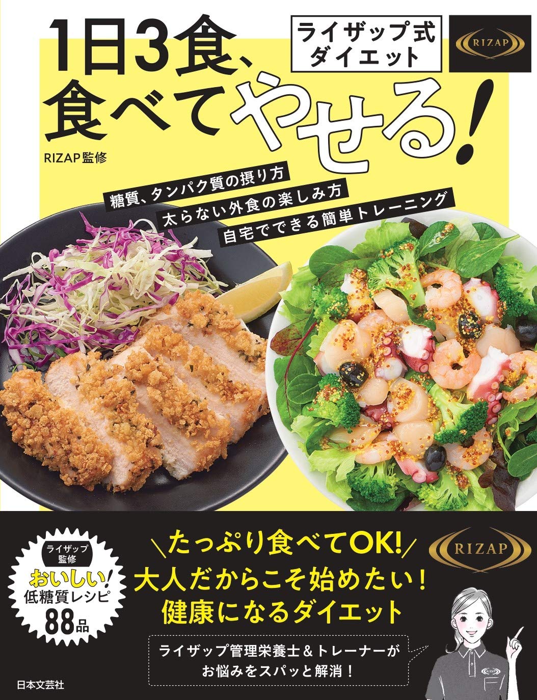 ライザップ監修ダイエットメソッド 1日3食 食べてやせる 年5月21日 エキサイトニュース