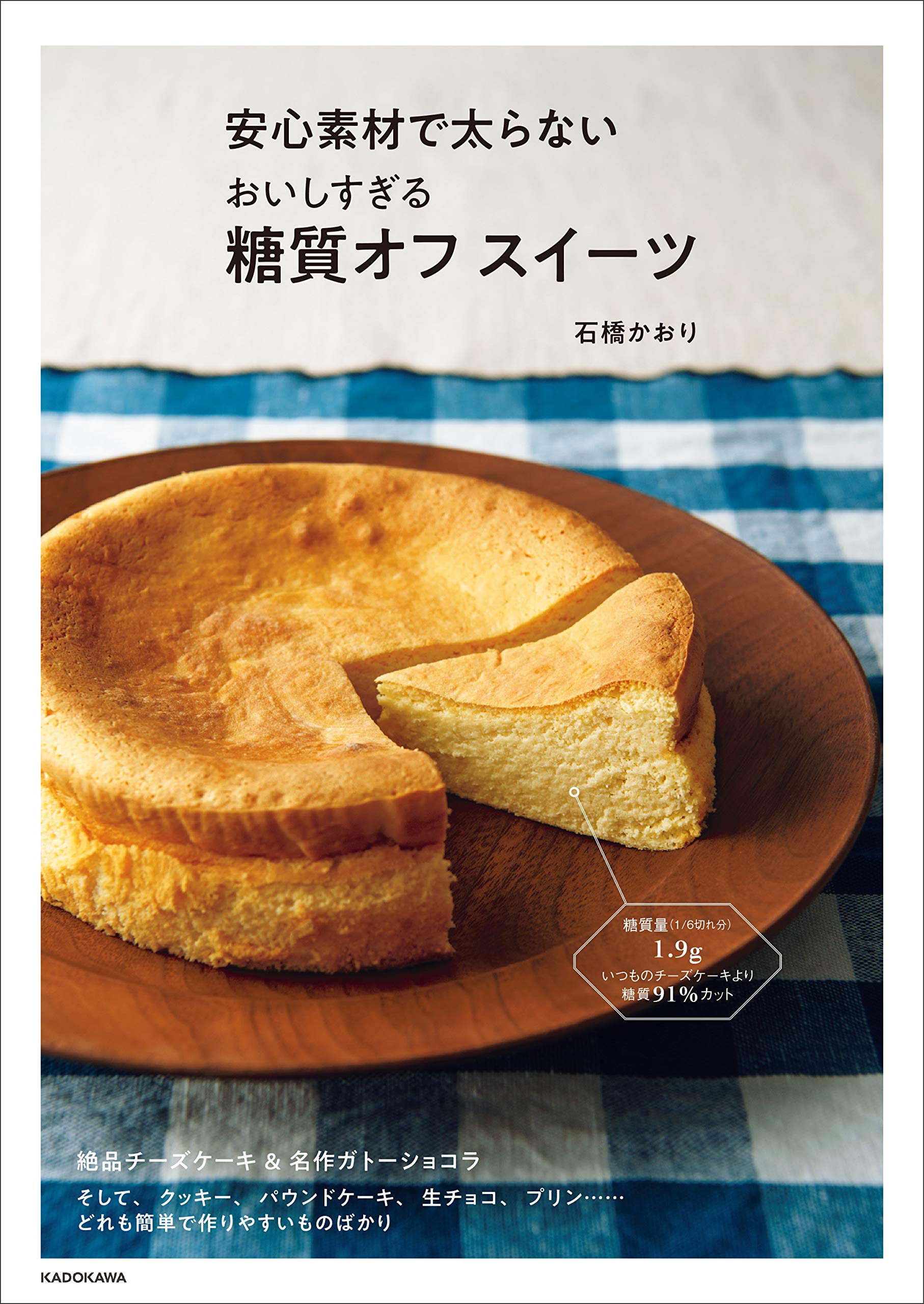 チーズケーキの第一人者による 太らない おいしすぎる糖質オフ スイーツ 19年12月27日 エキサイトニュース