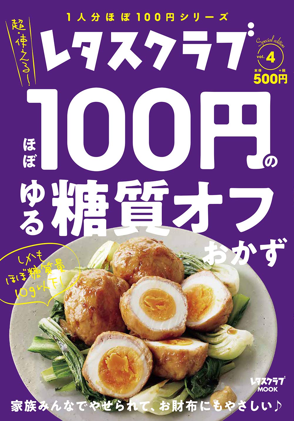 たった100円でここまでできる ゆる糖質オフおかずでダイエット 19年12月31日 エキサイトニュース