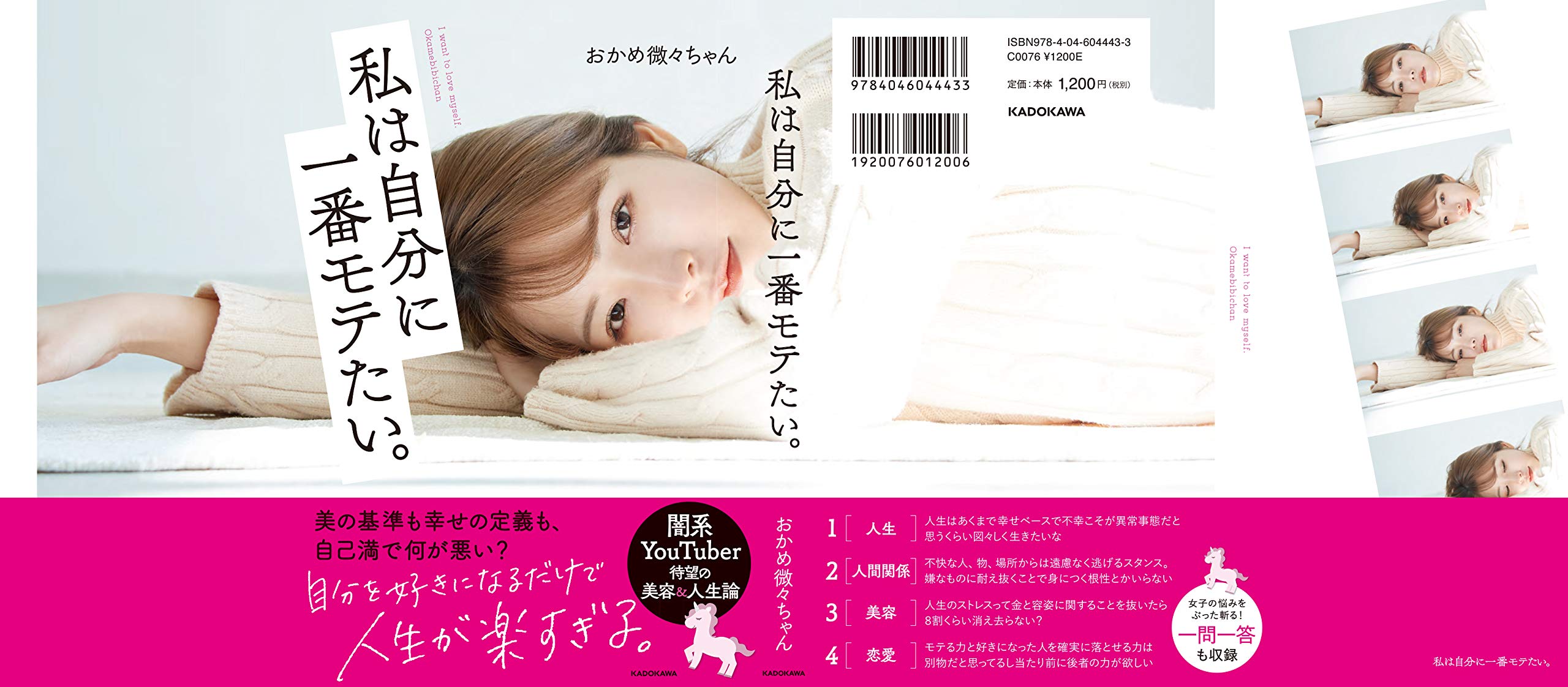 一番好きになってほしい人は誰ですか 私は自分に一番モテたい 2020年3月9日 エキサイトニュース