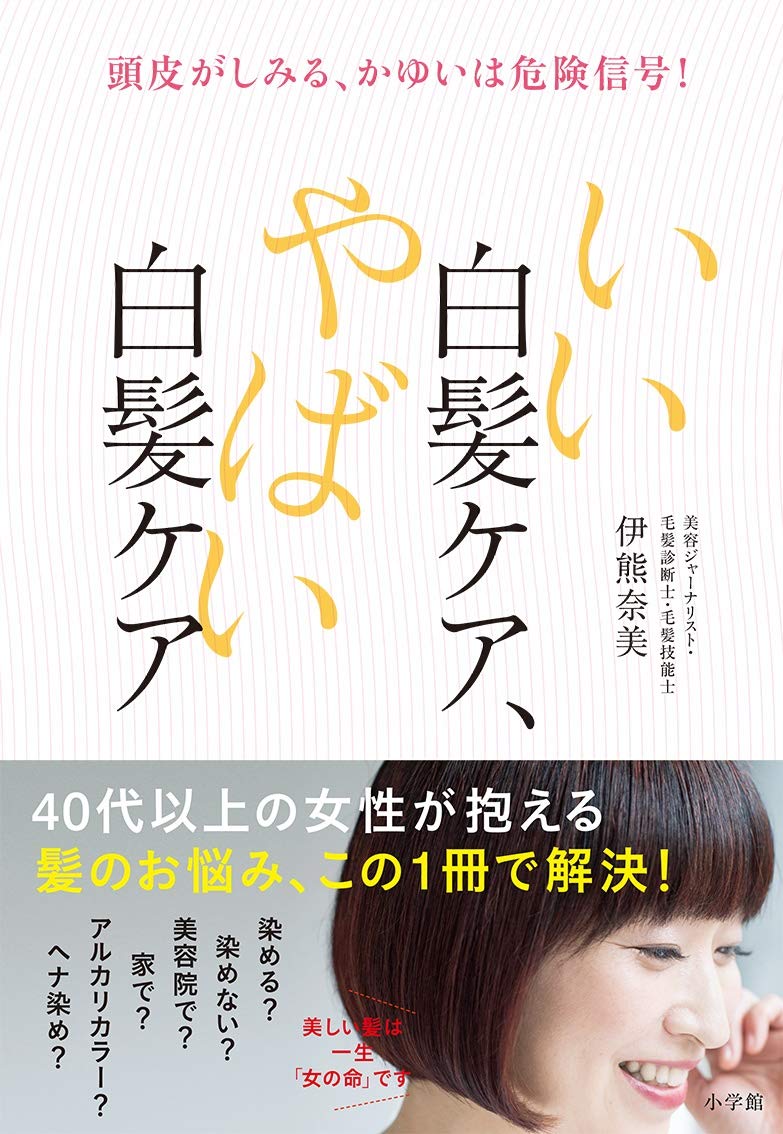 30 60代 どの年代も悩む白髪 いい白髪ケア やばい白髪ケア 年11月4日 エキサイトニュース