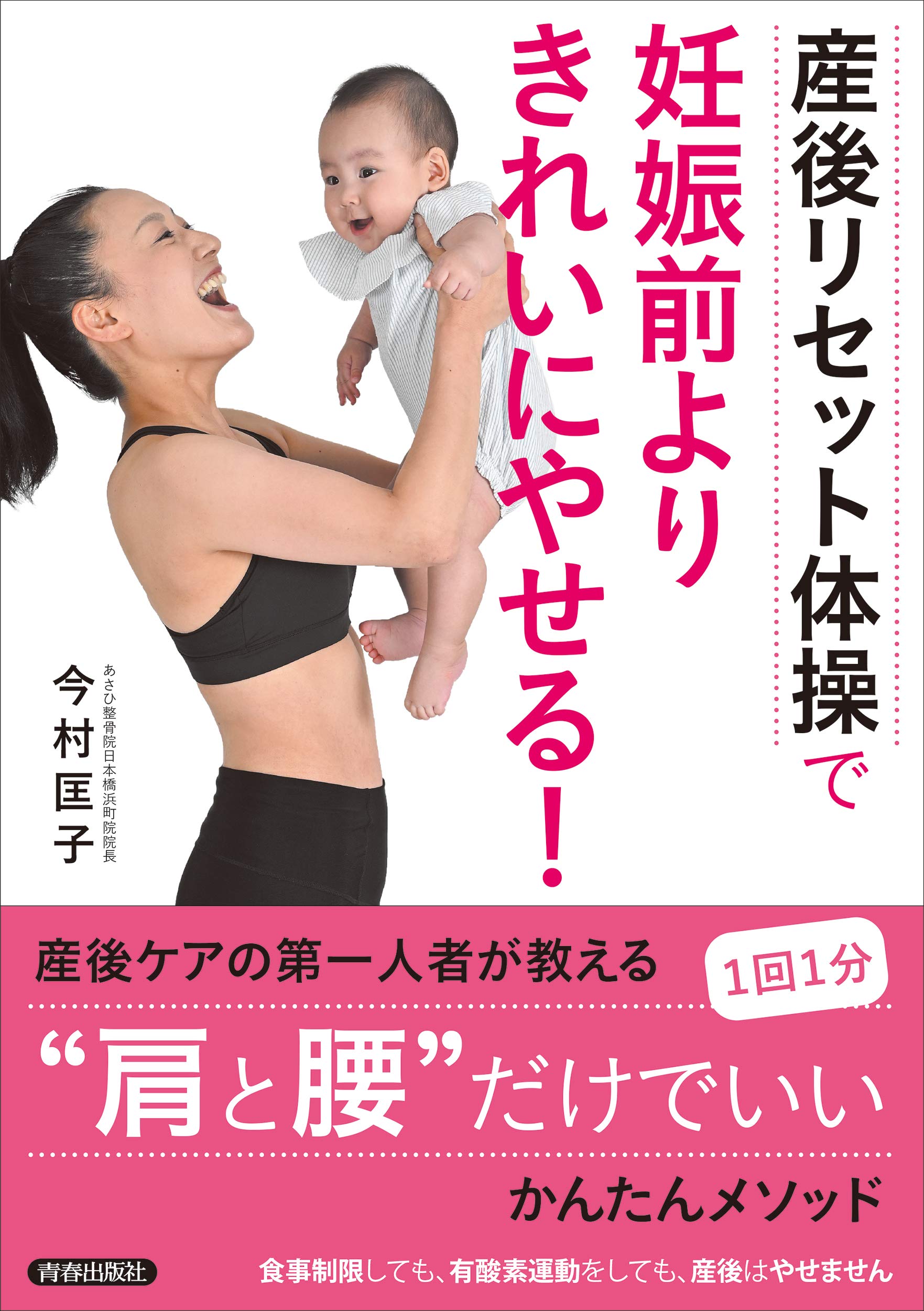 3か月で効果 産後リセット体操で妊娠前よりきれいにやせる 年7月28日 エキサイトニュース