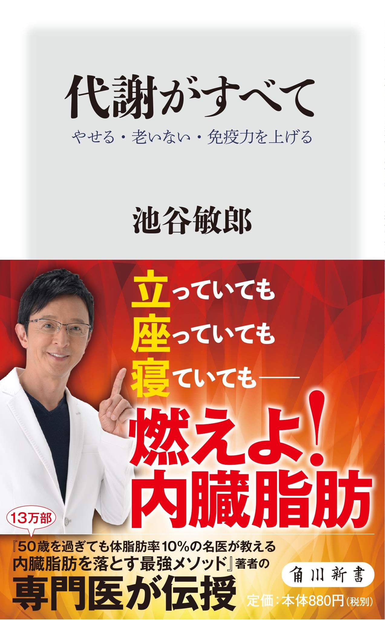 知れば絶対に得 代謝がすべて やせる 老いない 免疫力を上げる 年9月17日 エキサイトニュース