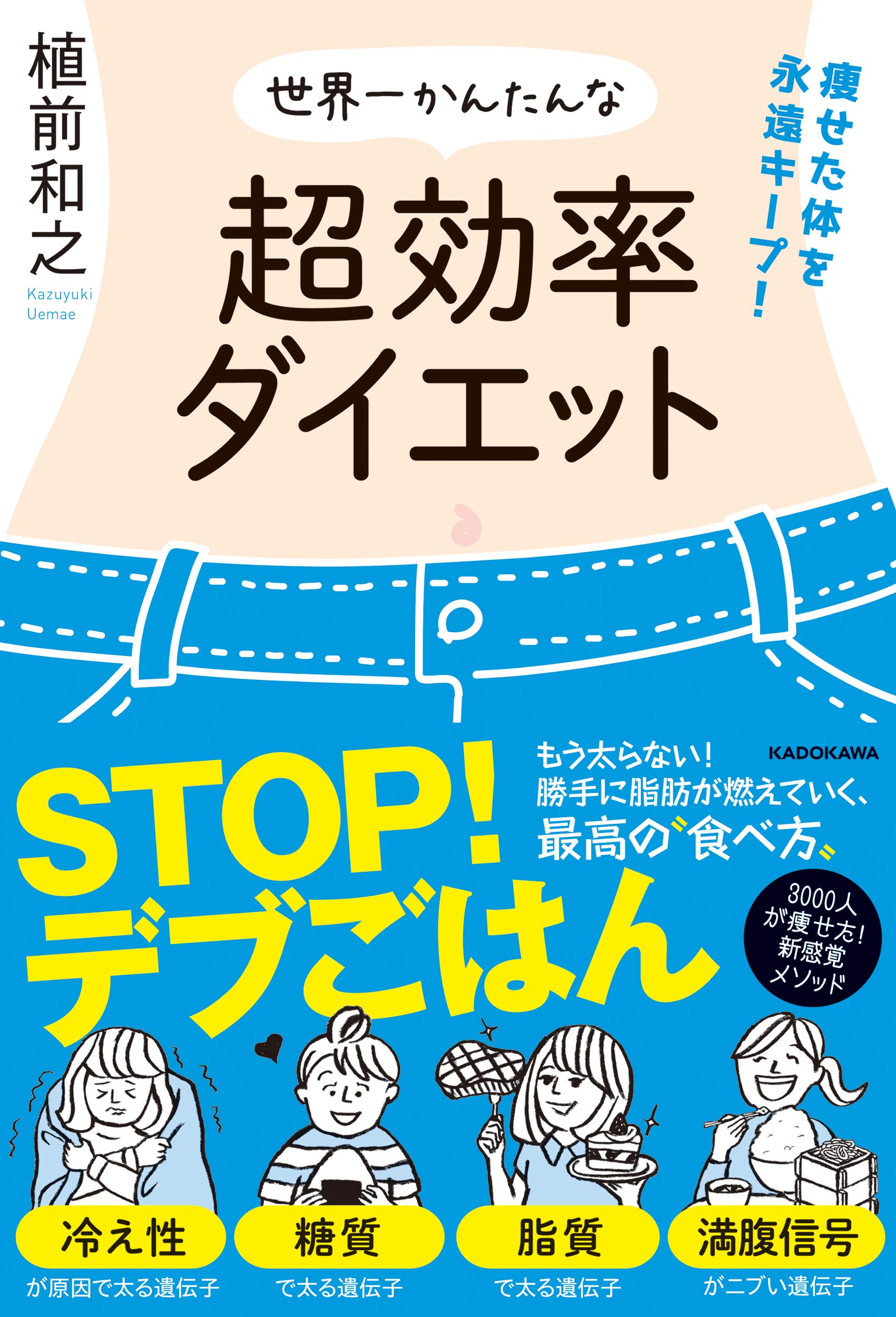 遺伝子別なら超効率的に痩せられる キープできるかんたんダイエット 年9月23日 エキサイトニュース