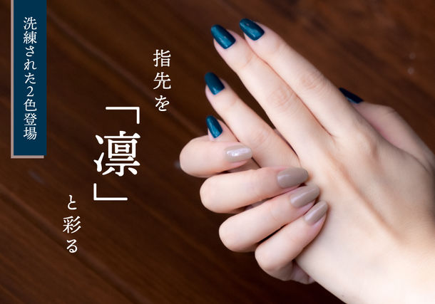 京都から美容液ネイルをお届け 四季彩まといネイル に新色登場 21年10月31日 エキサイトニュース 京都から美容液ネイルをお届け 四季彩まといネイル に新色登場 21年10月31日 エキサイトニュース