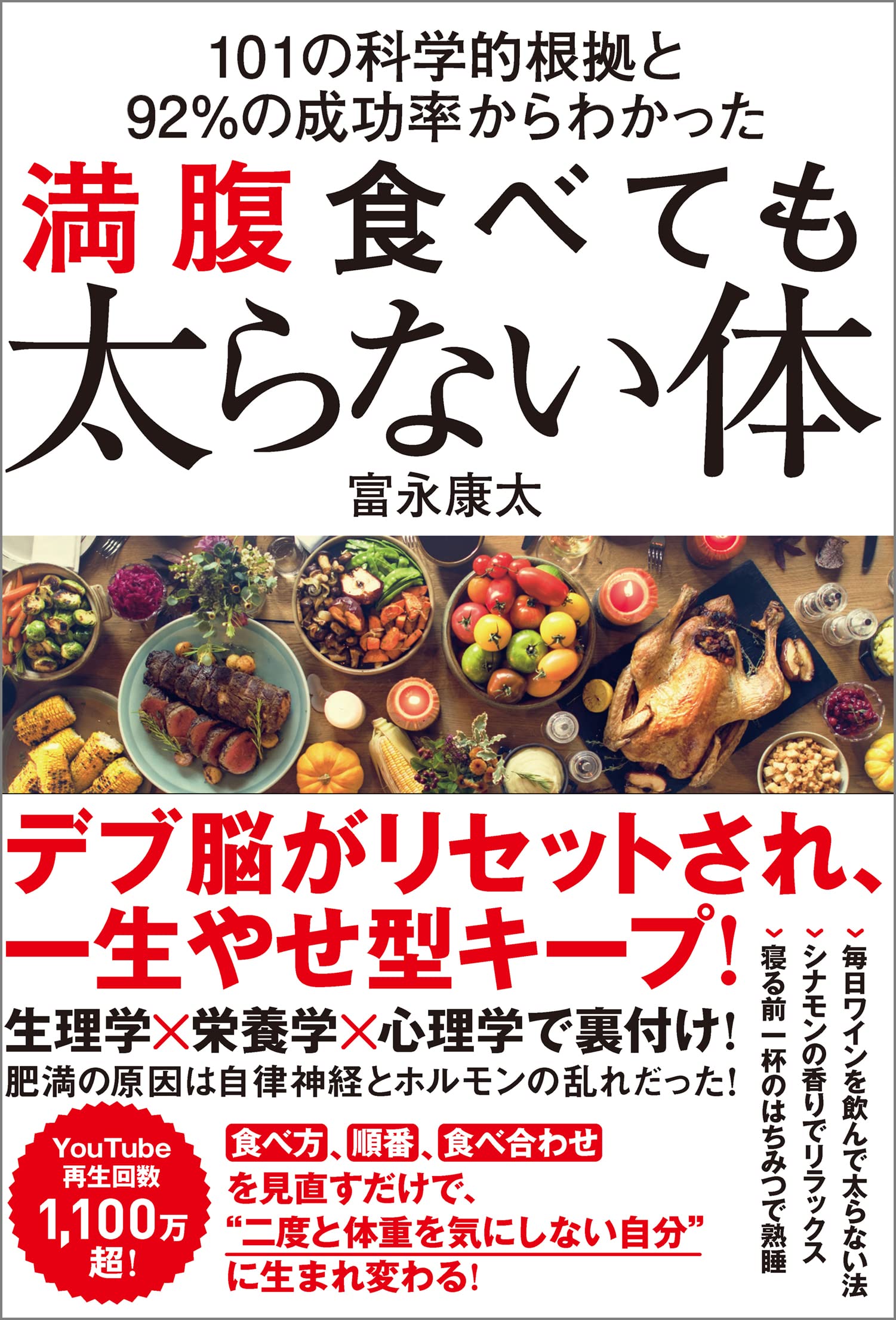 満腹食べても太らない 101の科学的根拠と92 の成功率 21年11月16日 エキサイトニュース