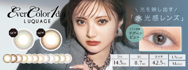 エバーカラーのワンデーカラコンに新色登場 21年6月30日 エキサイトニュース エバーカラーのワンデーカラコンに新色登場 21年6月30日 エキサイトニュース