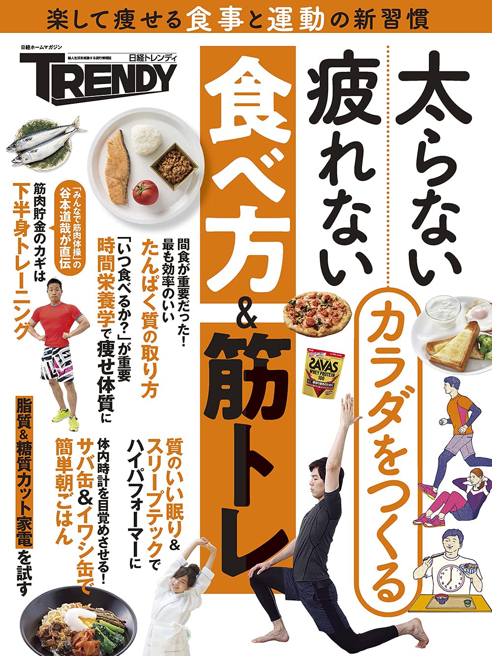 時間栄養学で太らない 疲れない 食べ方 筋トレ 21年7月日 エキサイトニュース