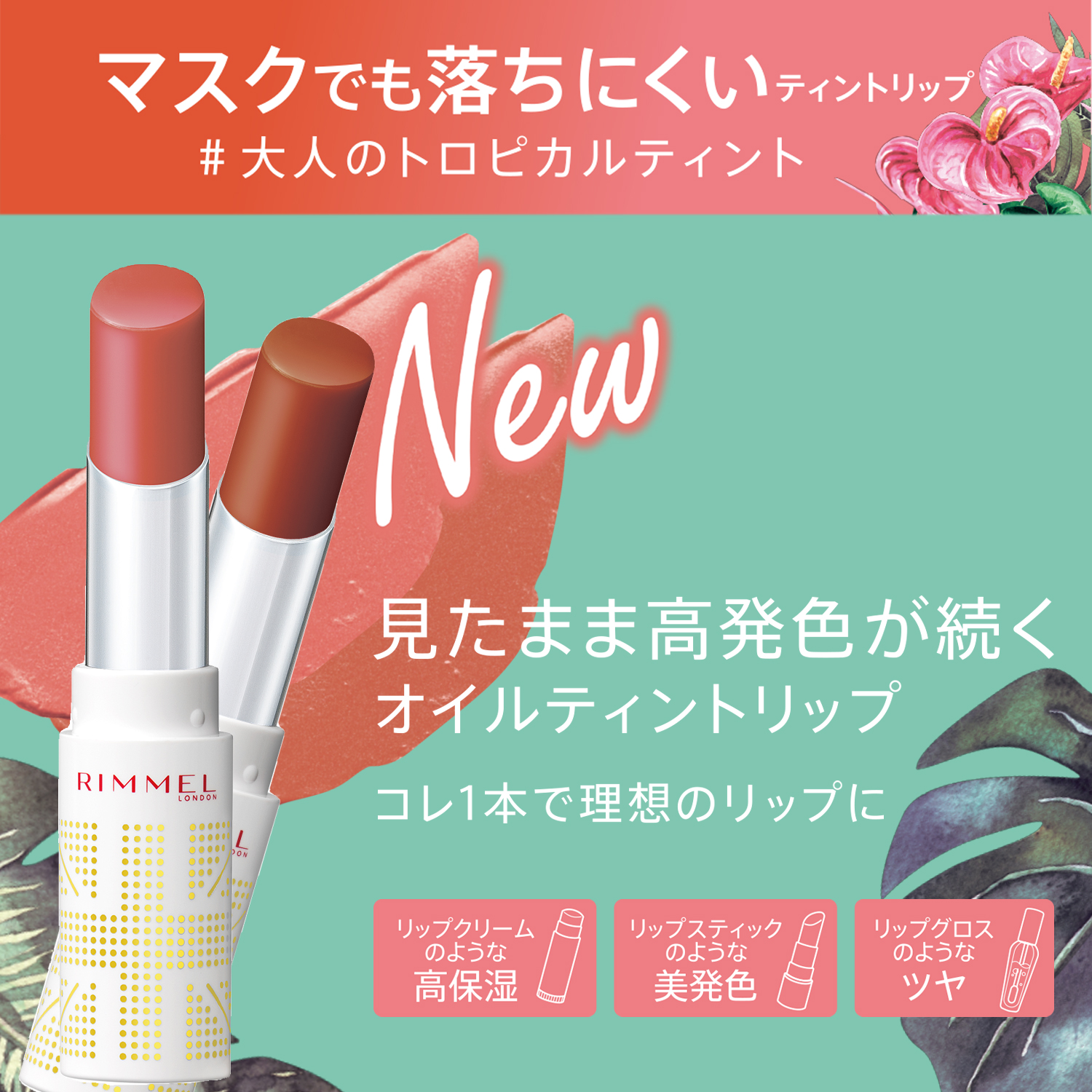 マスクにつきにくいオイルティントリップより夏色誕生 21年7月22日 エキサイトニュース