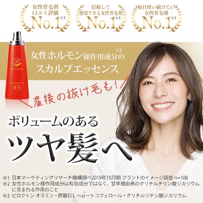 女性用育毛剤ヘアモアが神戸蘭子さんを起用し販売ページを一新 (2021年 ...