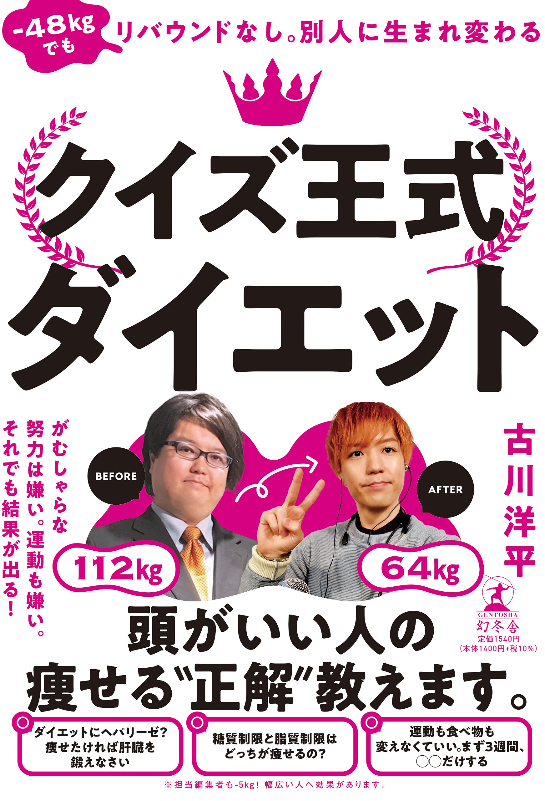 112kgから64kgになったクイズ王が痩せるメソッドを公開 21年9月22日 エキサイトニュース