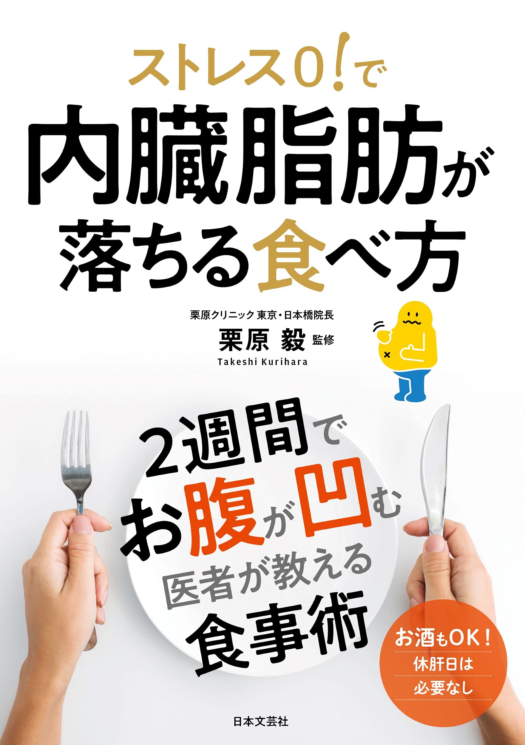 イラストでわかりやすく ストレスなしの内臓脂肪が落ちる食べ方 2021年10月6日 エキサイトニュース