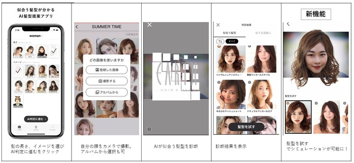 Ai Stylist にヘアスタイルを試せるシミュレーション機能を追加 21年3月14日 エキサイトニュース