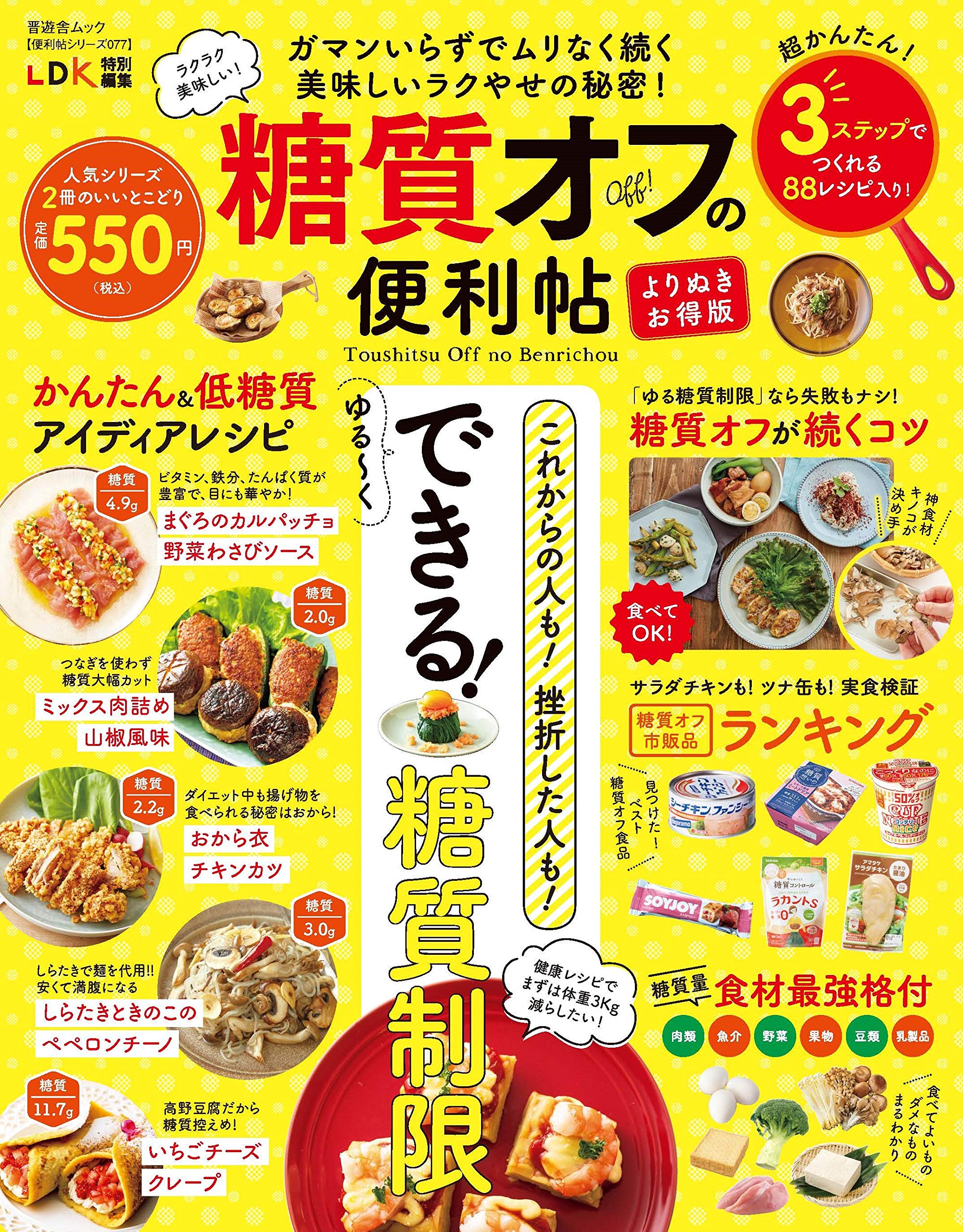 糖質オフの便利帖 糖質オフ食 食材最強ベストランキングも 21年4月21日 エキサイトニュース