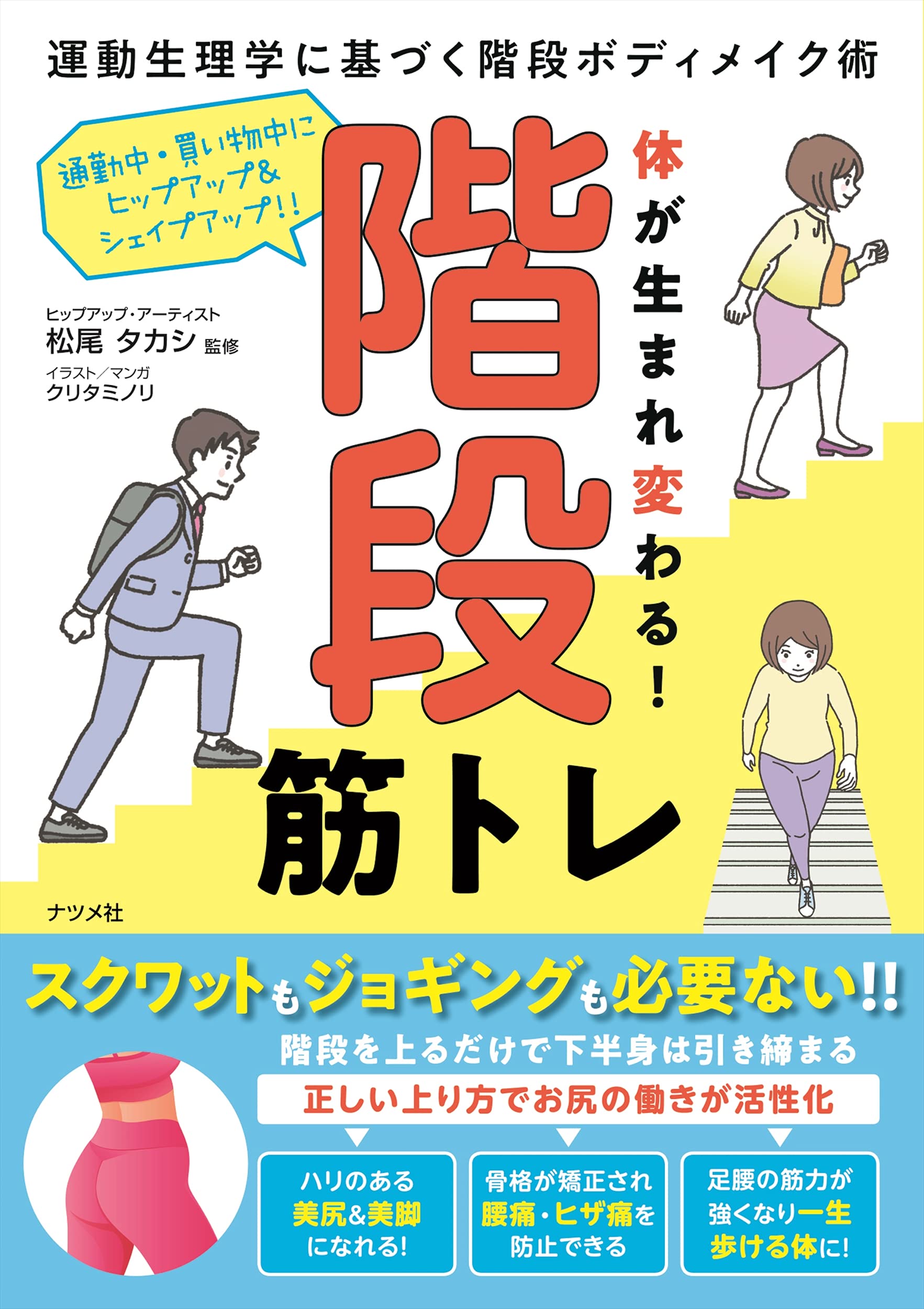 ジムに通わなくても階段がある 体が生まれ変わる 階段筋トレ 21年6月15日 エキサイトニュース