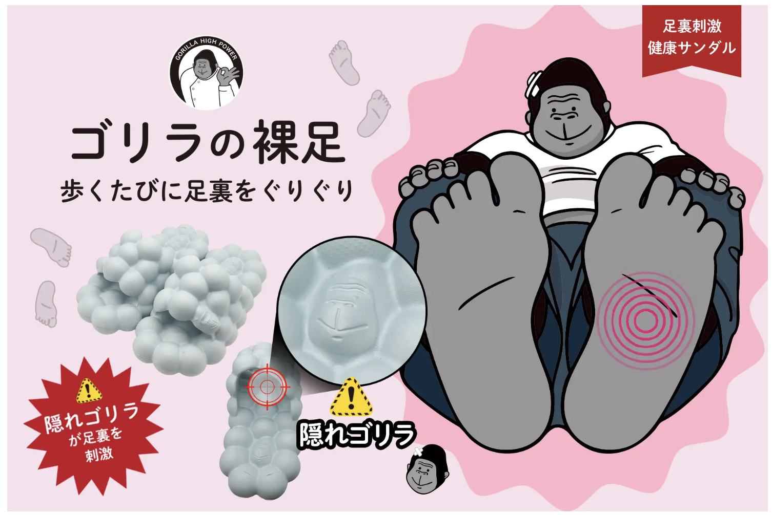 SNSで話題の『ゴリラシリーズ』から、健康サンダル「ゴリラの裸足」が 