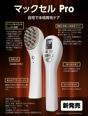 リーブ21 ホームケア発毛機器3点
