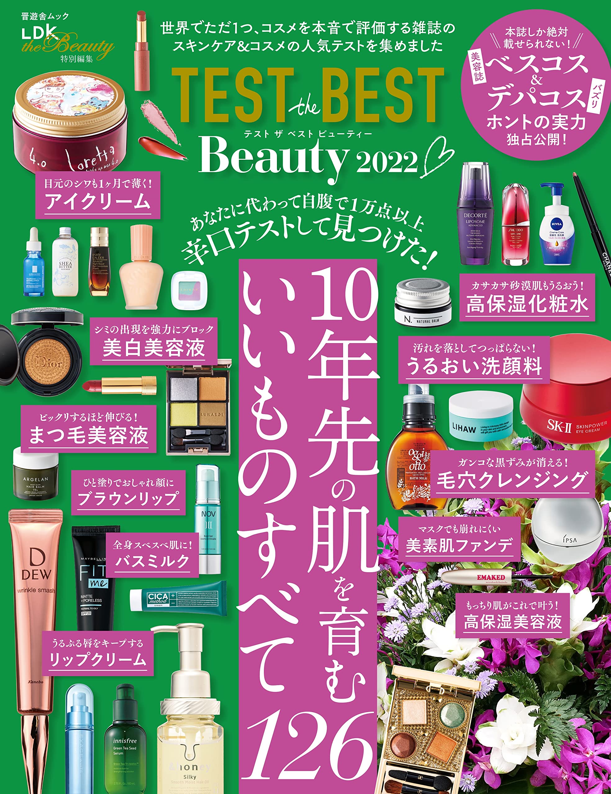 広告なしで本当にいいもの Test The Best Beauty 最新版 22年4月5日 エキサイトニュース