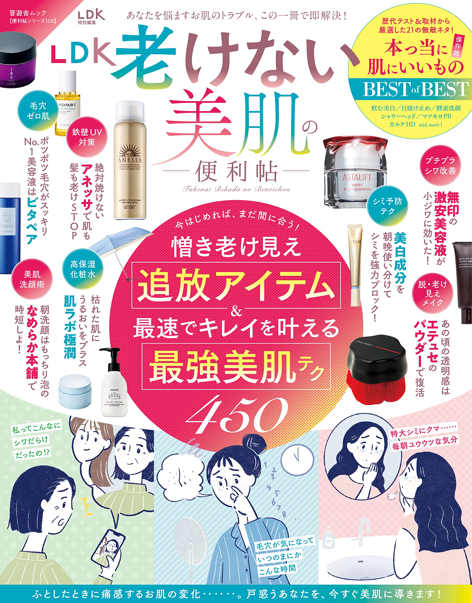 老け見え撃退アイテムと美肌テク Ldk老けない美肌の便利帖 22年7月10日 エキサイトニュース