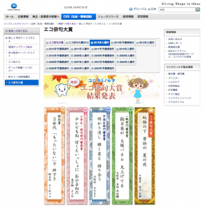 コニカミノルタ エコ俳句大賞13 入賞作品発表 13年12月18日 エキサイトニュース