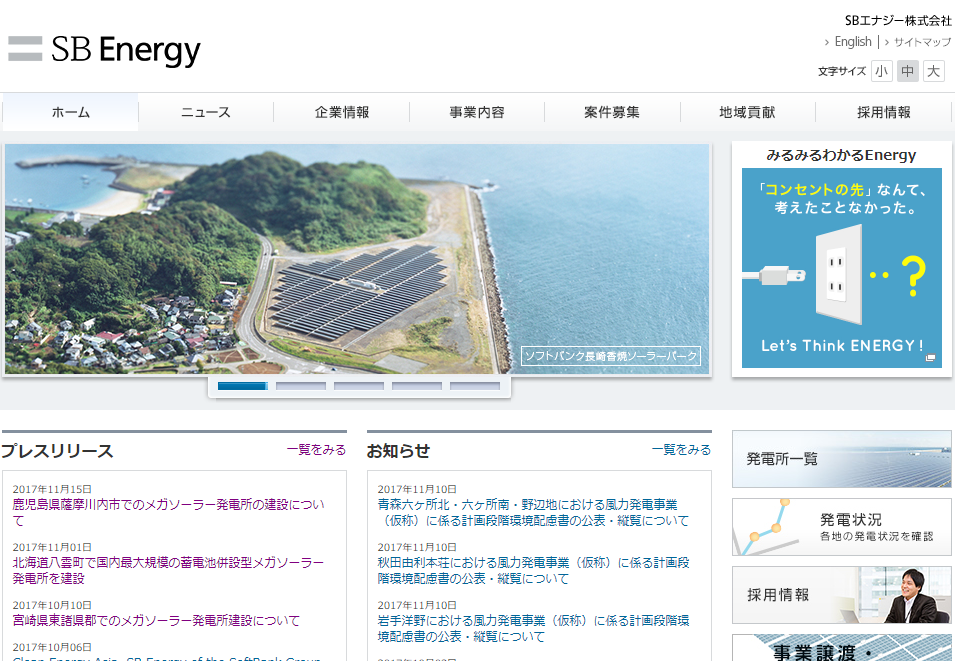 Sbエナジーが鹿児島県で新たなメガソーラーを建設 17年11月16日 エキサイトニュース