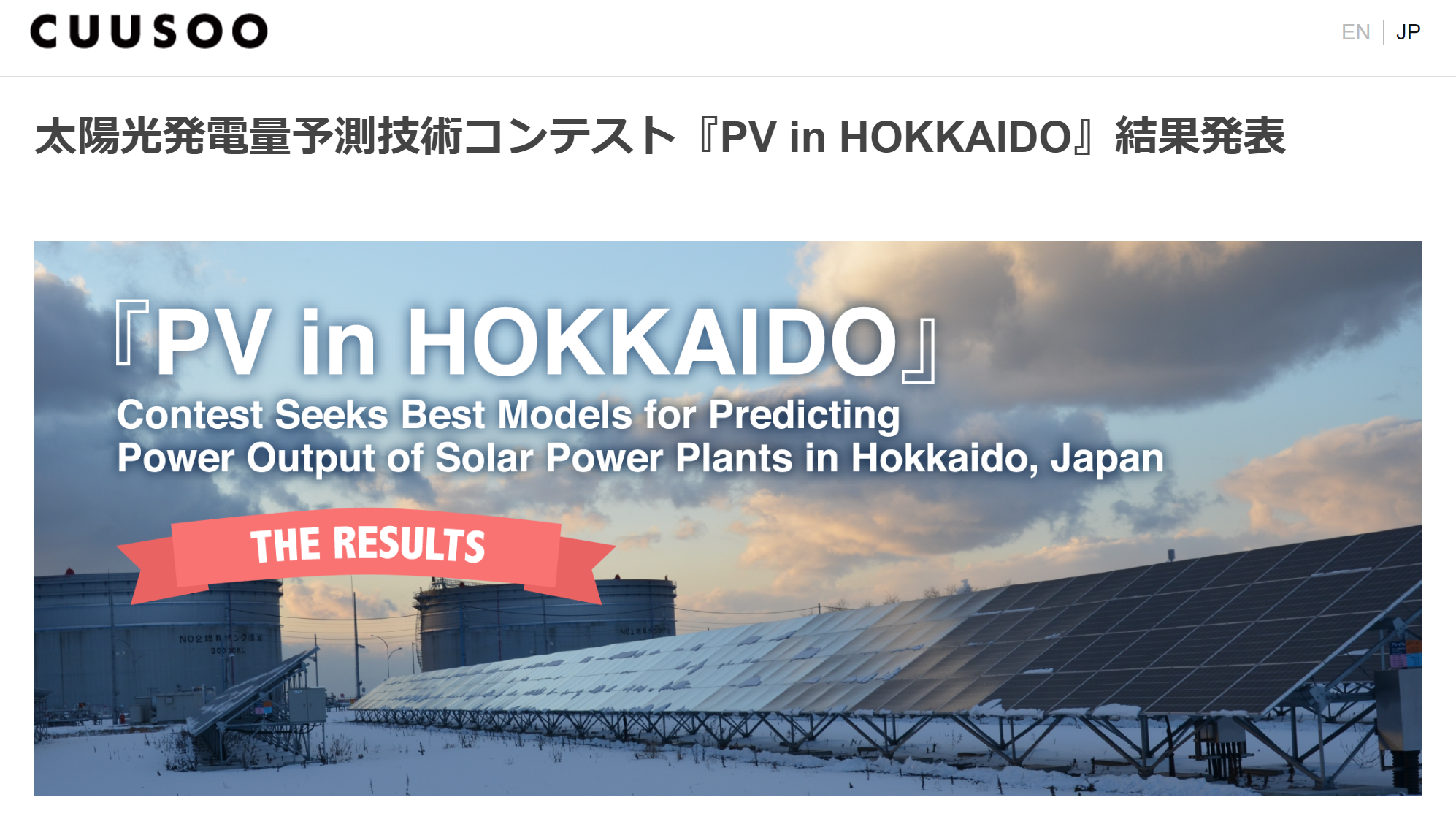太陽光発電量予測技術コンテスト 入賞者発表 2019年7月4日 エキサイトニュース