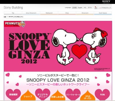 スヌーピーが銀座ｓｏｎｙビルをジャック Snoopy Love Ginza 2012 2012年2月1日 エキサイトニュース
