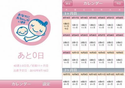 出産予定日までをカレンダー表示する 妊娠カレンダー でしっかり管理しよう 2010年9月27日 エキサイトニュース