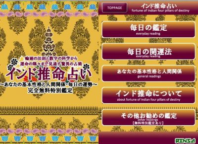 あなたの性格と運勢がわかる インド推命占い にトライ 無料 11年6月17日 エキサイトニュース