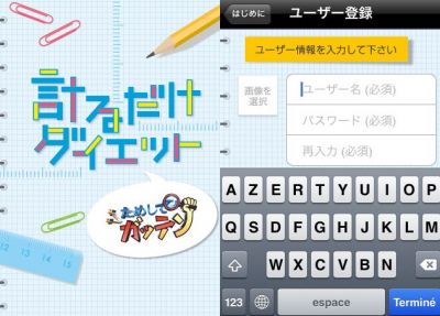 Nhk ためしてガッテン の 長続きしてリバウンドしない ダイエット術をiphoneで 11年1月29日 エキサイトニュース