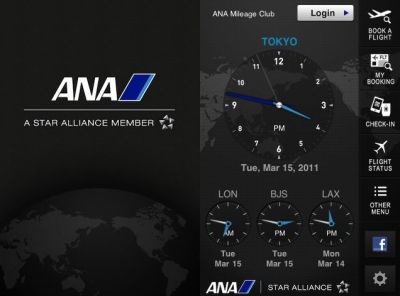 Ana 国際線 予約ができる公式アプリ 世界時計つき 無料 2011年3月