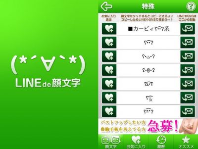 コピペして貼り付けるだけ Line で使える顔文字アプリ 無料 12年6月22日 エキサイトニュース