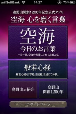 高野山 開創10年記念 公式アプリが配信開始 無料 12年9月11日 エキサイトニュース