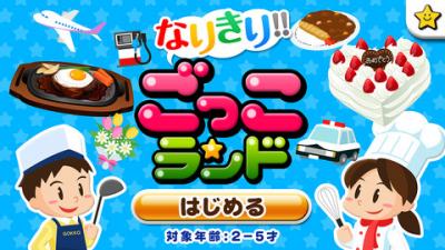 無料 オトナもハマる お仕事体験ごっこアプリ 13年5月4日 エキサイトニュース