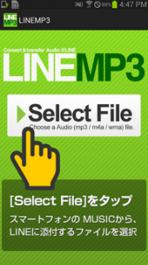 Lineでmp3音楽ファイルを送信する方法 15年7月13日 エキサイトニュース