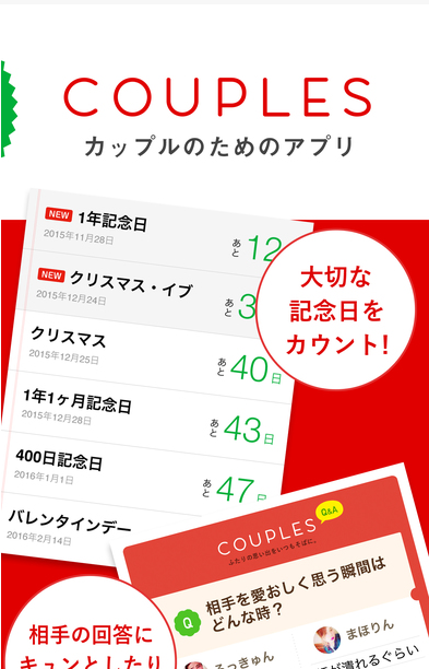 無料 話題のカップル専用アプリが 記念日写真 を大募集 16年9月6日 エキサイトニュース