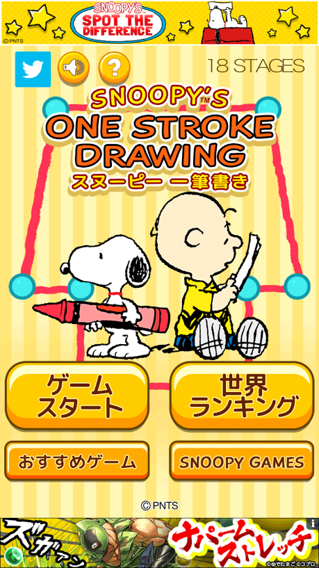 可愛い 一筆書き アプリ スヌーピー 一筆書き 16年9月2日 エキサイトニュース 可愛い 一筆書き アプリ スヌーピー 一筆書き 16年9月2日 エキサイトニュース