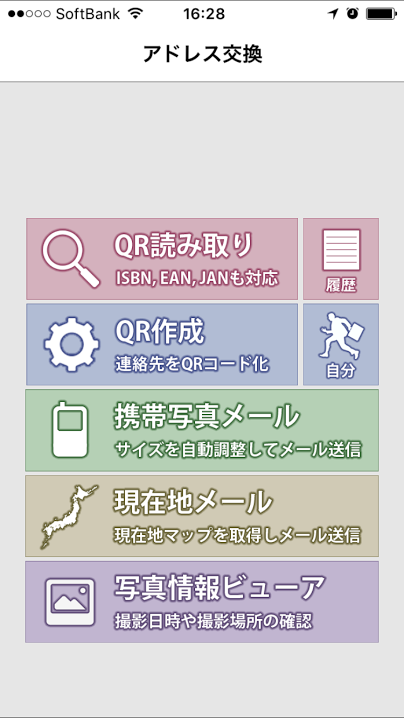 Qrコードで簡単に連絡先を交換しよう アドレス交換 16年9月14日 エキサイトニュース