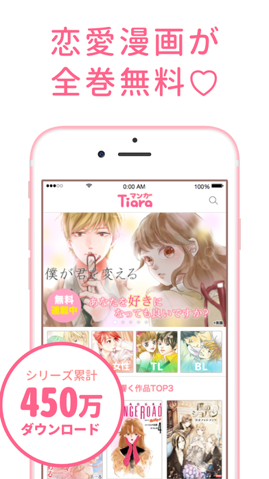 恋する女子必見！無料恋愛漫画アプリ『マンガTiara』 (2016年12月13日) - エキサイトニュース