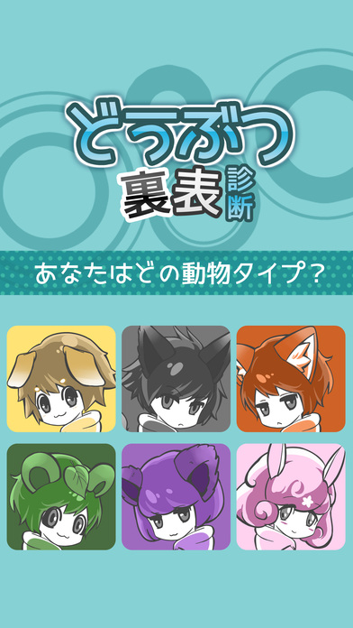 あなたの表と裏の顔を動物に例えると どうぶつ裏表診断 16年12月24日 エキサイトニュース