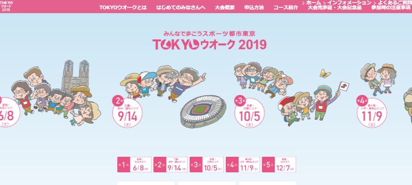 みんなで歩こう Tokyoウオーク19 19年5月23日 エキサイトニュース