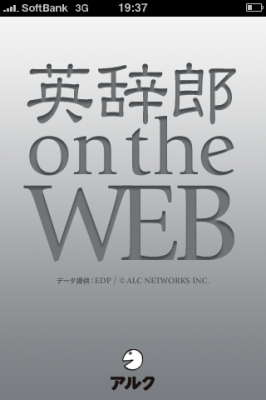 アルクで翻訳 英辞郎 を無料で使う 10年4月15日 エキサイトニュース