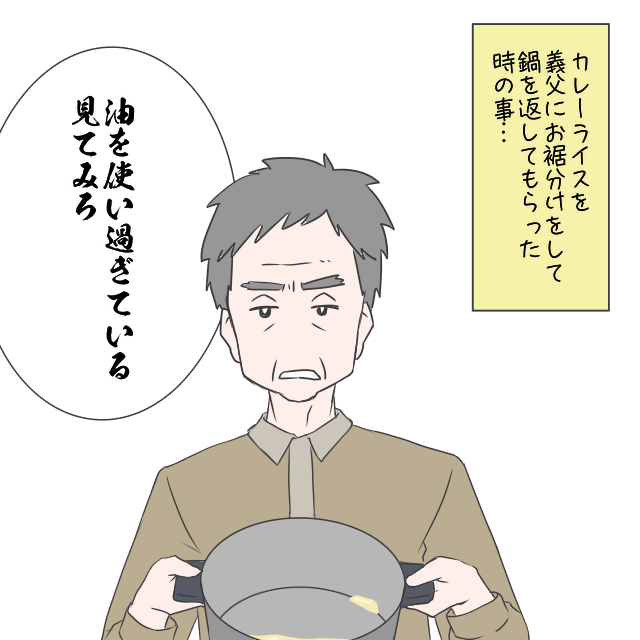 義父 もっと美味しく作れ カレーのお裾分けに文句を連発 希望通りに作り直すと 返ってきた 偉そうな一言 に大激怒 料理トラブル漫画 ローリエプレス