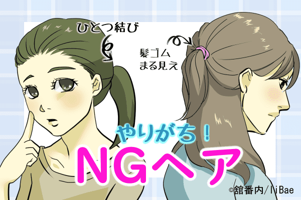 ダサすぎる 垢抜けない女子のやりがちngヘアアレ4選 ローリエプレス