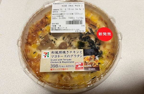 発売早々品薄状態 セブン たまらんウマさの 最強グラタン はもう食べた ローリエプレス