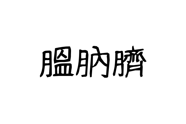 これ読めたらすごい 難読漢字 可愛い生き物4選 ローリエプレス